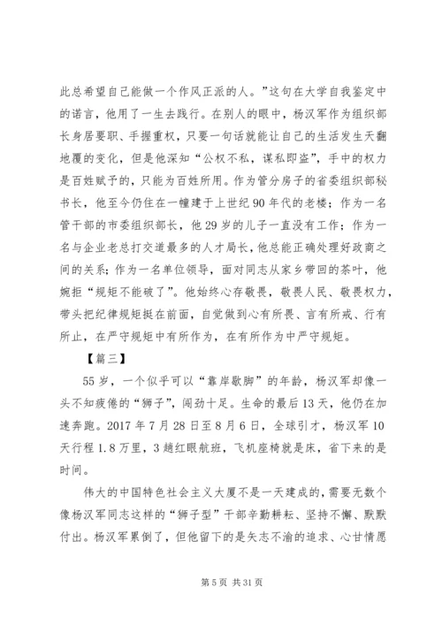 学习杨汉军精神心得14篇.docx