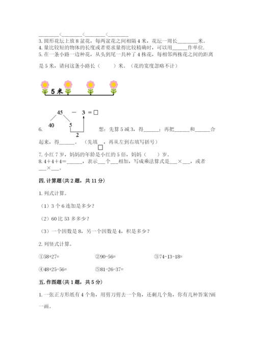 小学数学二年级上册期中测试卷附参考答案（精练）.docx