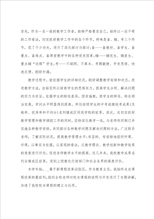 2022年疫情期间优秀教师教师个人年终述职报告 小学教师述职报告2022抗疫