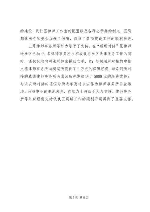 创新基层社会管理推进社会和谐稳定准备发表 (5).docx