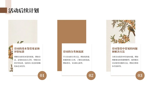 棕色简约中国风诗词班会主题ppt模板