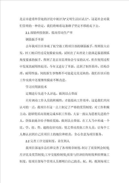 建筑公司年终工作总结五篇