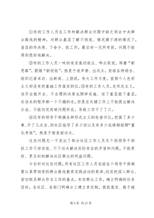 党的群众路线教育实践活动检查材料.docx