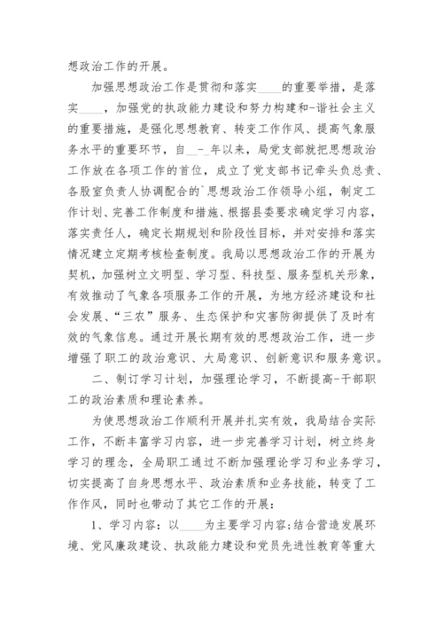 政治思想表现怎么写范文【10篇】.docx