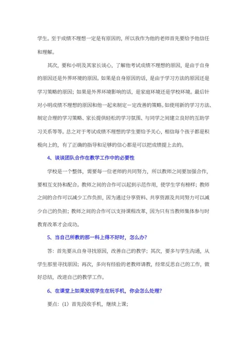 教师招聘答辩问题解答word模板
