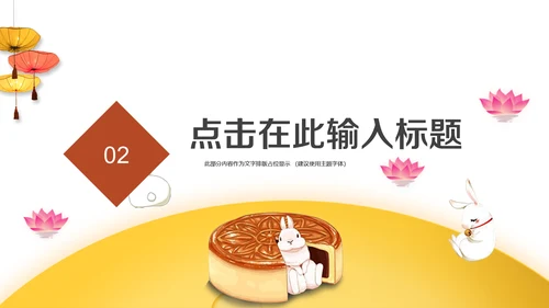 中秋月圆夜嫦娥奔月中秋节通用PPT模板