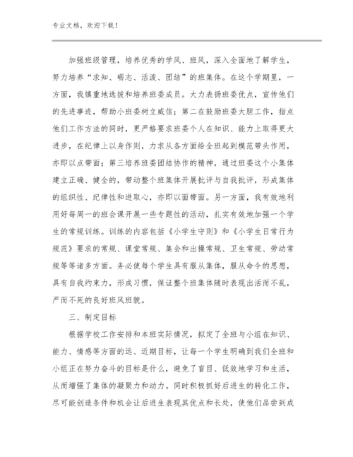 2023《致教师》心得体会例文27篇.docx