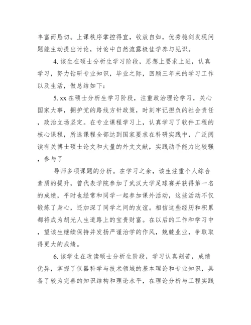 毕业论文审阅及评语_毕业论文导师考核评语.doc.docx