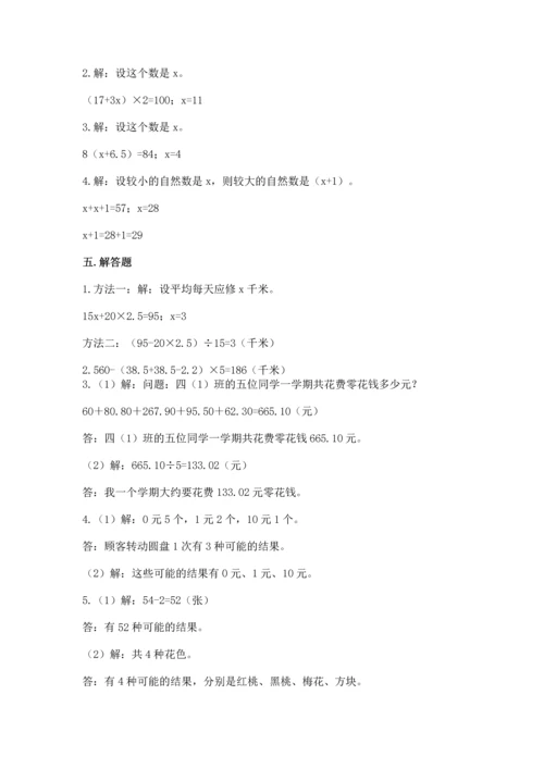 人教版数学五年级上册期末测试卷及参考答案【新】.docx