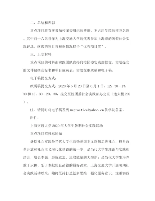 精编之暑期社会实践活动计划方案.docx