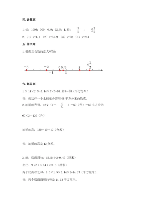 北京版小学六年级下册数学期末综合素养测试卷附答案（巩固）.docx