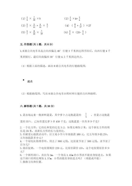 小学数学六年级上册期末考试试卷及完整答案【名师系列】.docx