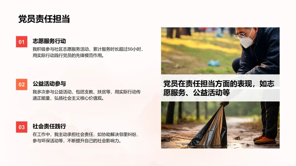 红色插画风党员发展对象个人表现答辩PPT模板