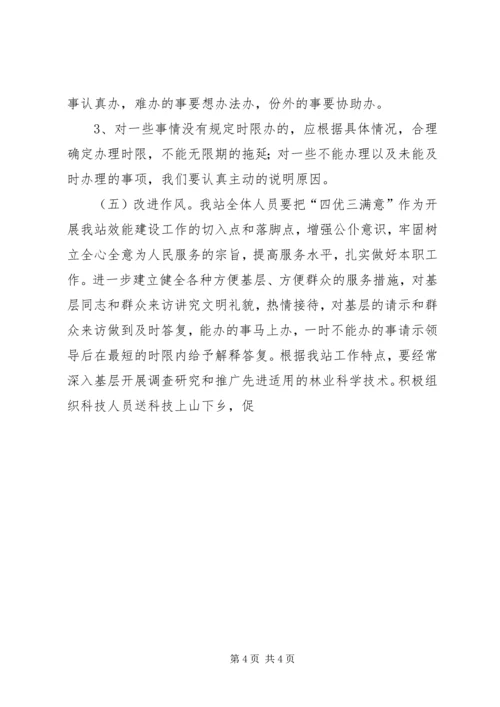 机机关效能建设工作计划实施方案 (4).docx