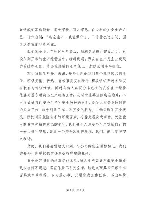 消防演习发言稿.docx