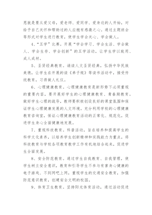 初中教师个人德育工作计划_1.docx