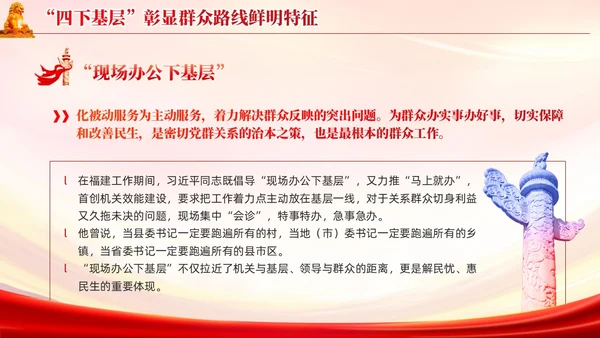 红色党建四下基层是群众路线的实践创新党课培训课件PPT