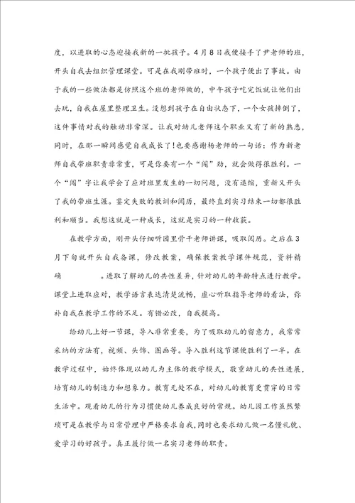 幼儿园教师顶岗实习自我鉴定