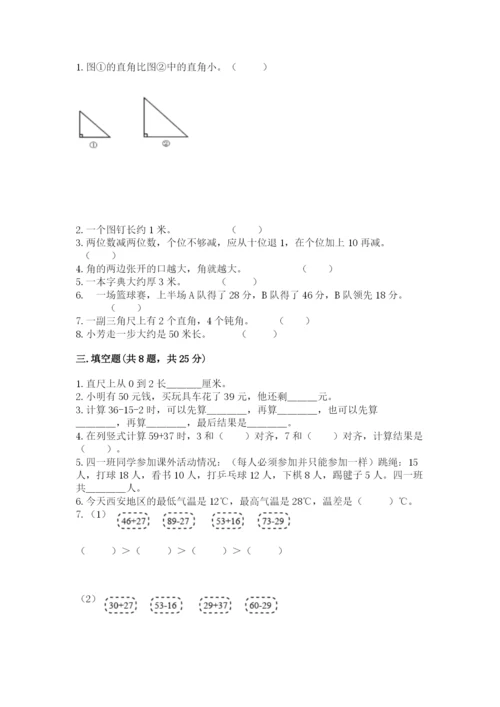 人教版二年级上册数学期中考试试卷及答案一套.docx