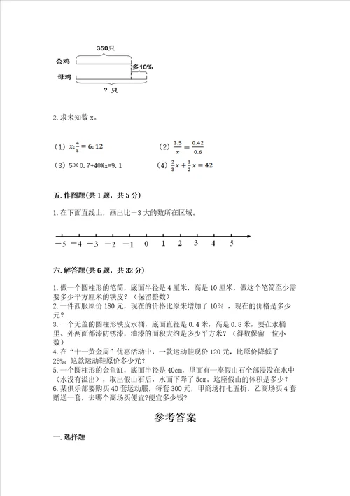 小学数学六年级下册期末测试卷a4版可打印