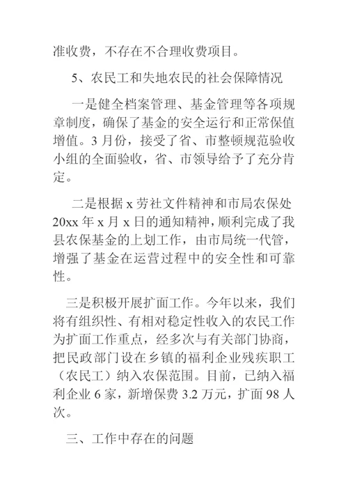 关于做好农村劳动力就业工作的调研报告