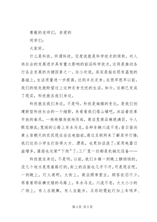 关于科技演讲稿讲话稿范文三篇.docx