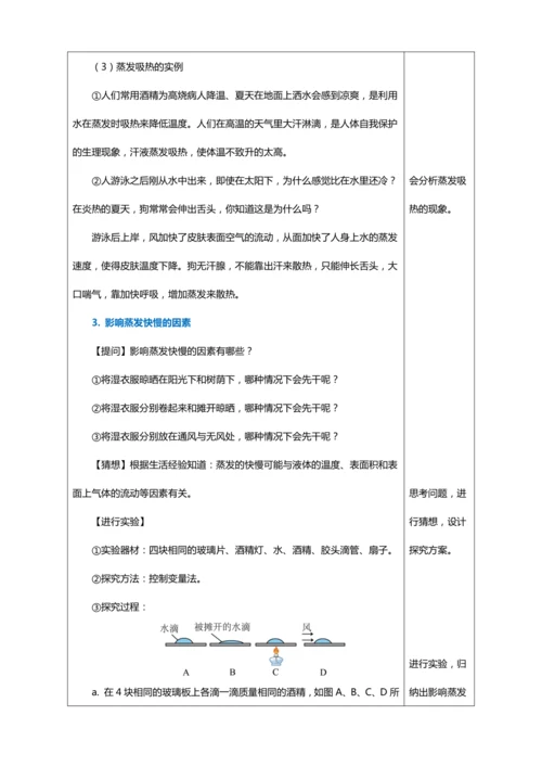 3.3 汽化和液化（教学设计）【2024人教新版八上物理高效完全备课】（表格式）