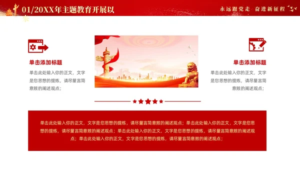 红色大气党建年终总结工作汇报工作计划PPT工作总结年终总结