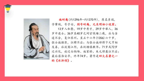 统编版语文五年级下册 第二单元  快乐读书吧：读古典名著，品百味人生 课件