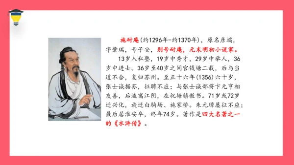 统编版语文五年级下册 第二单元  快乐读书吧：读古典名著，品百味人生 课件