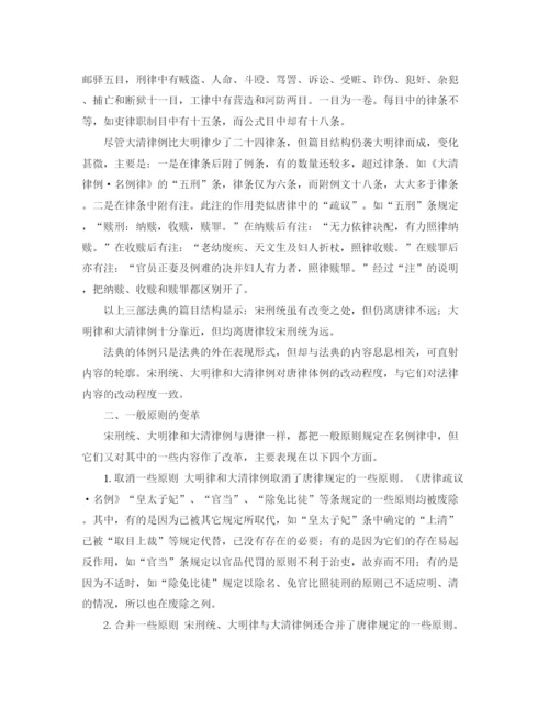 精编之论唐后对唐律的变革演讲范文.docx