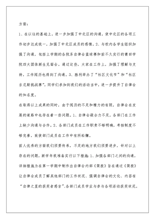 大学自律委员自我介绍满分范文