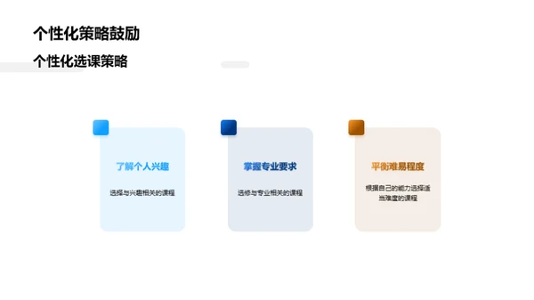 精进农学选课策略