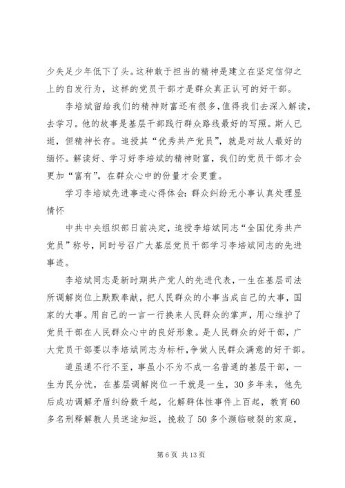 学习李培斌心得体会 (2).docx