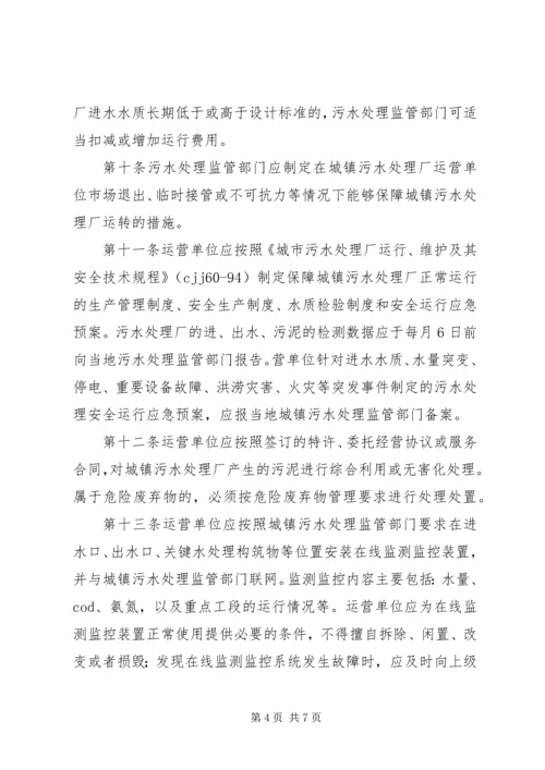 城镇污水处理厂运行情况报告 (3).docx