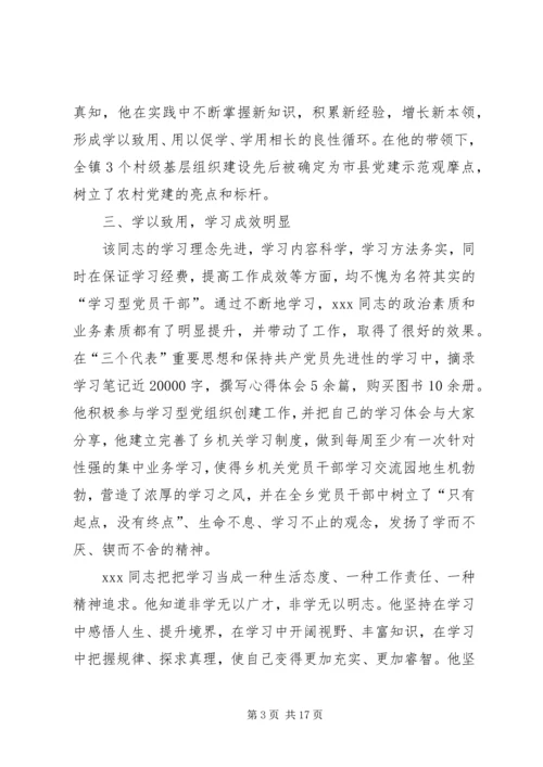 学习型党员先进事迹材料.docx