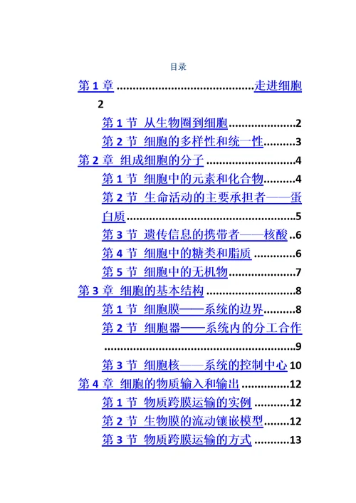 必修1教材问题讨论及课后习题答案