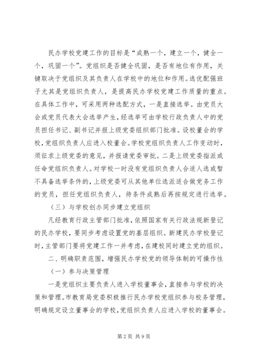 学校党建工作的实践与思考 (2).docx