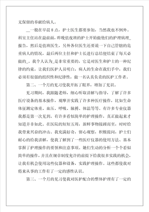 毕业实习心得体会通用的模板5篇