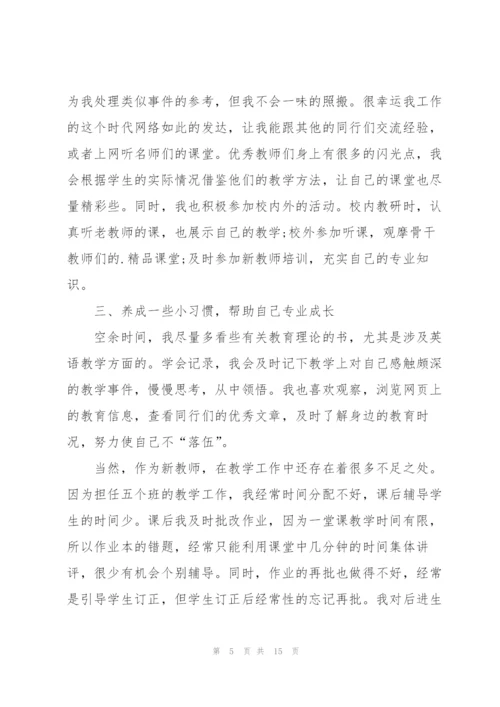 述职报告范文教师.docx