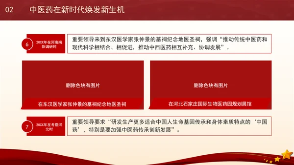 推动中医药在传承创新中高质量发展专题党课PPT