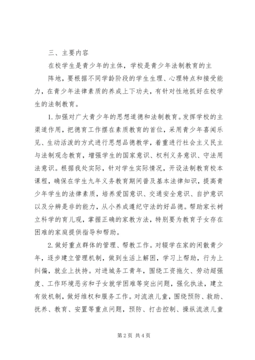 预防青少年违法犯罪活动方案 (4).docx