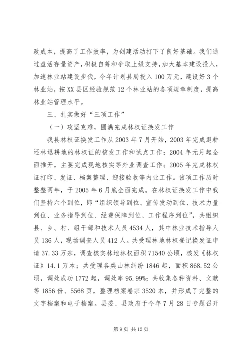 县林业工作汇报 (2).docx