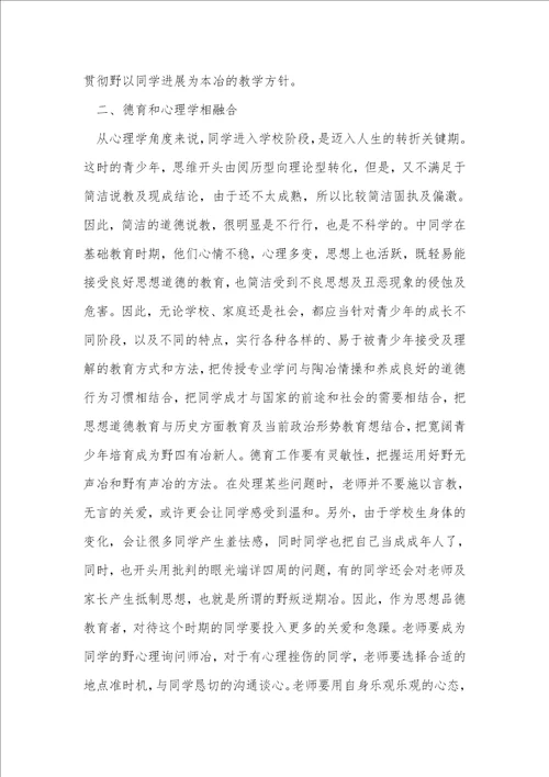 初中生德育教育研究