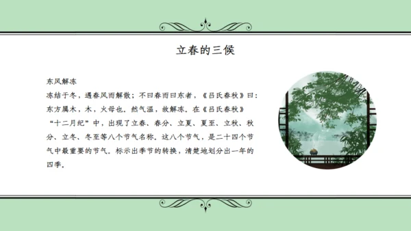 立春春天雅致碎花通用PPT模板