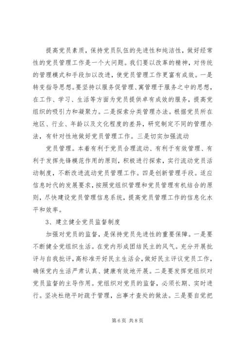 乡镇新时期党员教育管理初探.docx