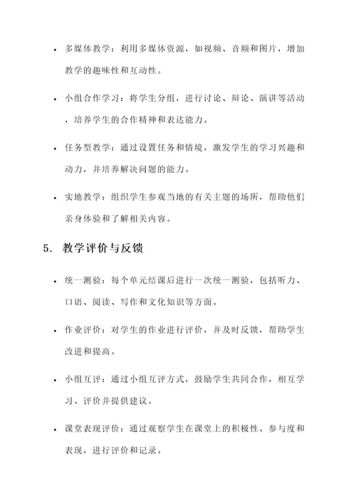高一英语译林牛津教学计划