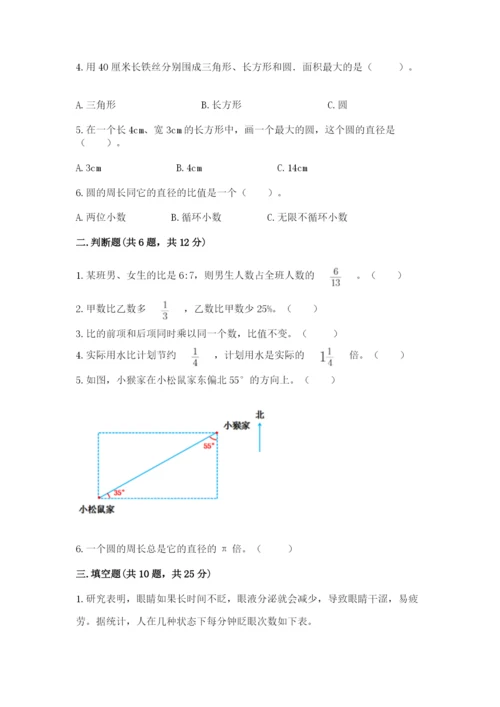 2022人教版六年级上册数学期末测试卷（重点班）.docx