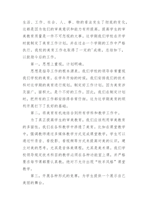 学校美育工作总结汇报（15篇）.docx