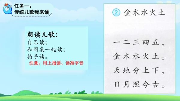 《金木水火土》课件